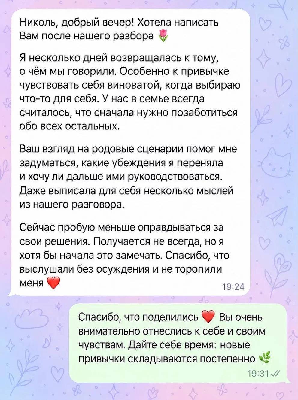 Отзыв: Екатерина, самоценность